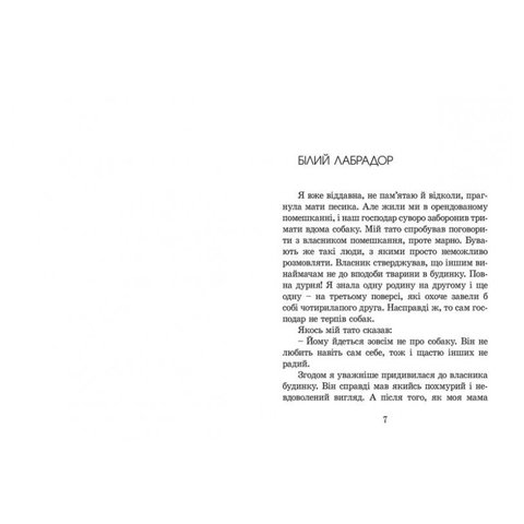 Книга Пес на ім'я Мані - Шефер Бодо Превью 1