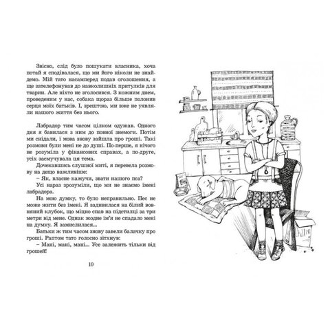 Книга Пес на ім'я Мані - Шефер Бодо Превью 3